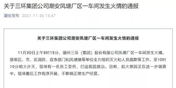 被動(dòng)元件大廠發(fā)生火災(zāi)但不影響正常生產(chǎn)經(jīng)營