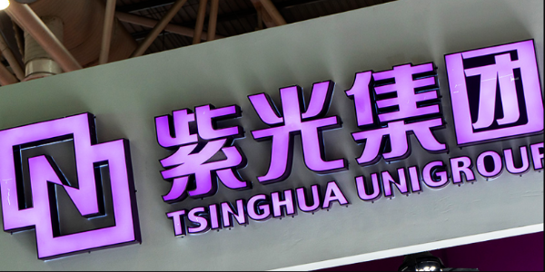 紫光集團被申請破產(chǎn)重組，將剝離46.45%股權(quán)