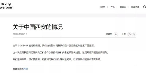 受西安疫情影響 三星工廠停工暫停報(bào)價(jià)