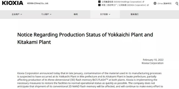 芯片材料污染，鎧俠閃存工廠停工！